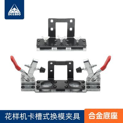 电脑花样机卡槽式快速换模夹具2516 3020 3520电脑车改装配件