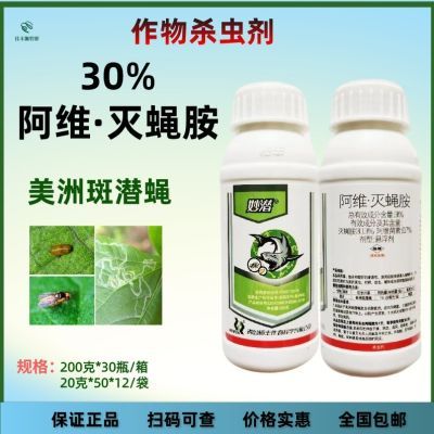 恒丰妙潜31%阿维.灭蝇胺菜豆美洲斑潜蝇虫卵兼杀农药杀虫剂正品