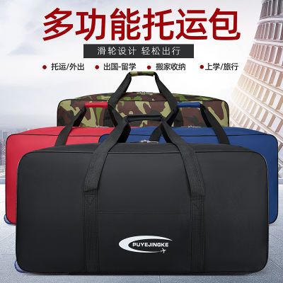 超轻大容量行李包袋航空托运包搬家包学生装被子带轮旅行包打工包