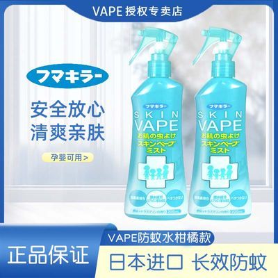 日本VAPE驱蚊水喷雾日文版温和防蚊水儿童防蚊小飞虫户外便携