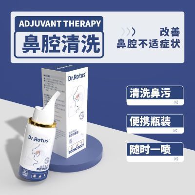 Dr.Rotus鼻腔喷雾器鼻炎喷剂急慢性过敏性鼻炎鼻窦炎鼻腔清洗器