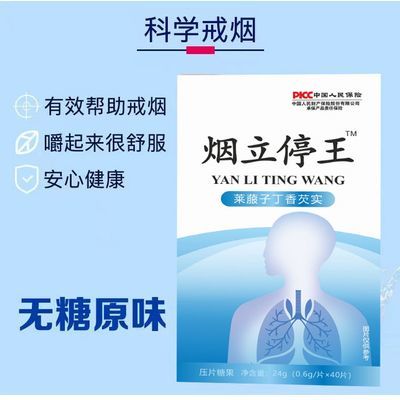 【烟立停】戒烟神器正品男女士清烟清肺产品无糖含片随身嘴替代品