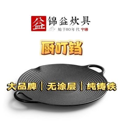 烤肉盘韩式铁板烤盘铸铁烤盘家用户外电陶卡式电磁炉烤盘铁板烧盘