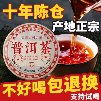2010年云南正宗普洱茶熟茶饼西双版纳勐海老古树七子饼茶厂家直销