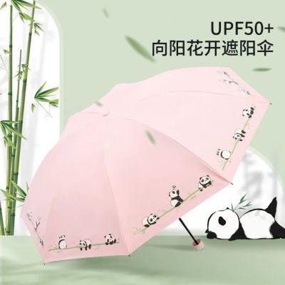 新品天堂伞黑胶防晒防紫外线卡通熊猫遮阳可爱简约晴雨两用太阳伞