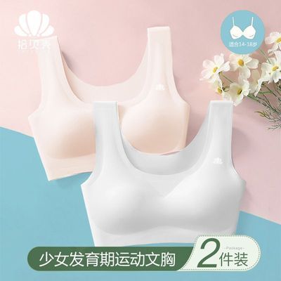 拾贝壳少女发育期运动文胸中学生儿童内衣透气抹胸无痕小背心薄款