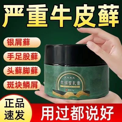 【国货之光】天森康宝白鲜皮抑菌膏正品保证厂家直发