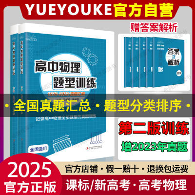 2025新版高中物理题型训练册笔记高考真题必刷