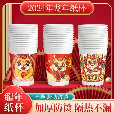 2024龙年纸杯新年过年一次性杯子红色加厚家用春节年货50只水杯