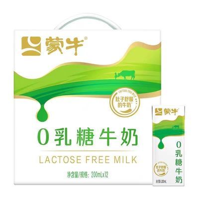 【五一大促销】蒙牛0乳糖牛奶200mlx12全脂调制苗条装赵