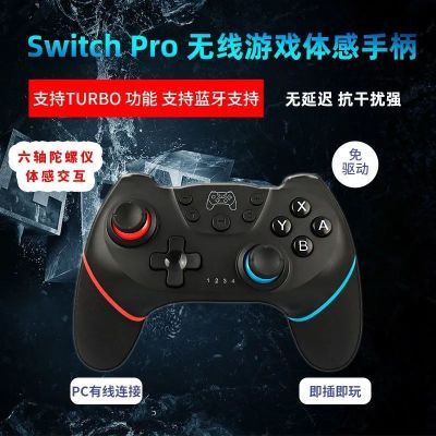 Switch pro游戏手柄私模包胶体感游戏手柄无线蓝牙sw