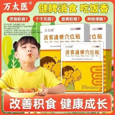 万太医肚子贴儿童宝宝脾胃消食通便穴位贴健康儿童健脾消食贴正品