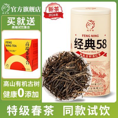 凤宁号滇红茶特级云南茶叶2024新茶有机古树经典58滇红浓香