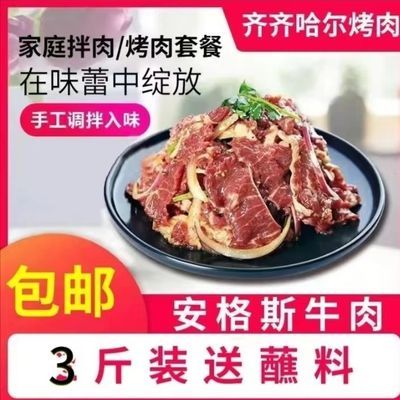 齐齐哈尔烤肉奶香1500克《上脑牛肉拌肉》拌肉新店开业活动优