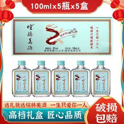 炫赫美小酒网红爆款浓香型42度100ml精美独立包装礼盒送礼共20瓶