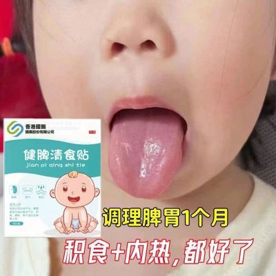 香港国医调理积食贴儿童积食贴肠胃脾胃贴清食健脾成人儿童可用