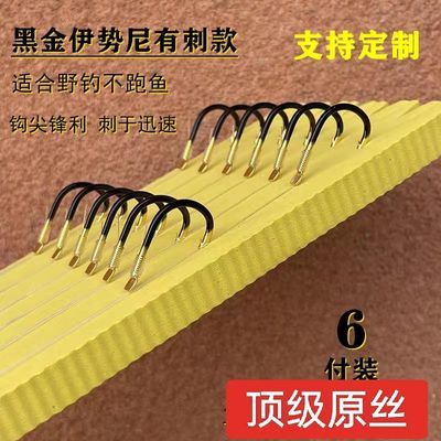 正品黑金伊势尼鱼钩有倒刺透明子线隐秘性好野钓鲫鱼鲤鱼草鱼鲢鱼