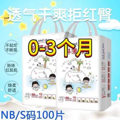 NB/S码100片婴儿纸尿裤0~3个月尿不湿初生透气初生儿男