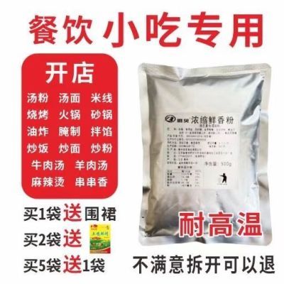 超浓缩鲜香粉提特鲜去腥回味粉增香卤菜麻辣烫米线调汤烧烤500g