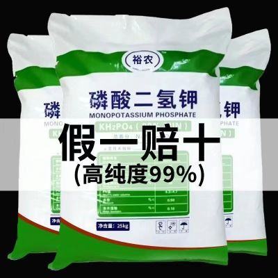 磷酸二氢钾花卉绿植蔬菜果树农用有机肥叶面肥水溶化肥