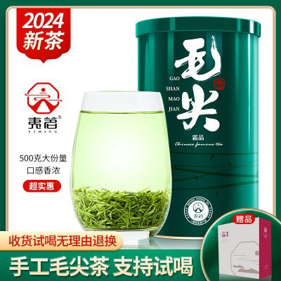 【500克】 高山特级毛尖2024新茶叶手工毛尖绿茶浓香耐泡型云雾茶