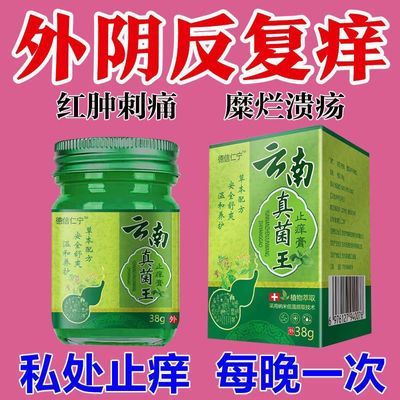 妇科瘙痒溃疡糜烂灼热疼痛痒杀菌止痒私处瘙痒抑菌止痒膏