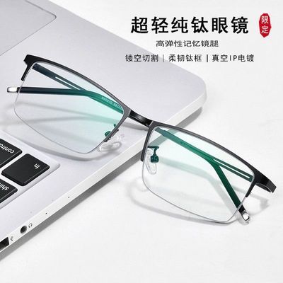 近视眼镜男款可配有度数超轻纯钛防雾变色防蓝光时尚商务半框眼镜