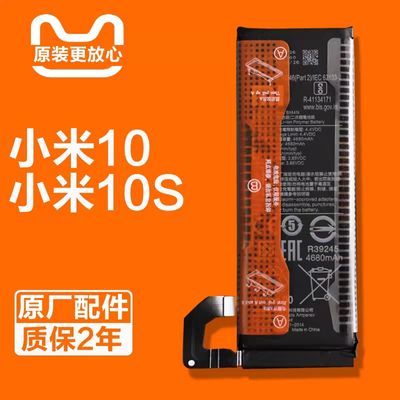 适用小米10电池原装10pro/10ultra原厂配件米家红