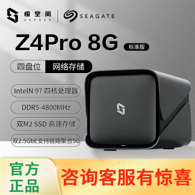 极空间Z4Pro 8G 16G网络存储 家庭服务器Nas硬盘 私有云 数据救援
