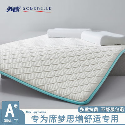 安睡宝乳胶床垫软垫家用增舒适海绵垫被褥子学生宿舍单人床垫铺底