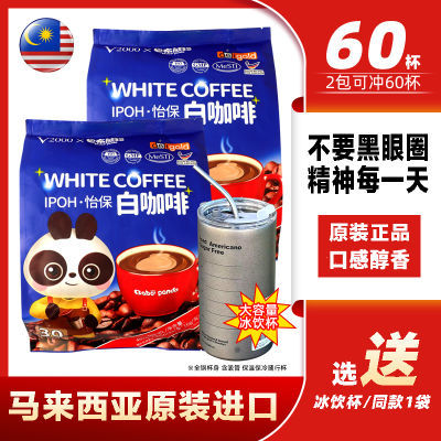 马来西亚进口原装白咖啡马来西亚三合一经典速溶中度烘焙16克*