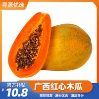 广西牛奶红心木瓜3/5/9斤装新鲜产地直发当季水果软嫩多汁