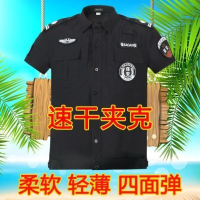 原版速干夹克保安服短袖黑色夏季服装薄款制服套装蓝色男夏款冰丝