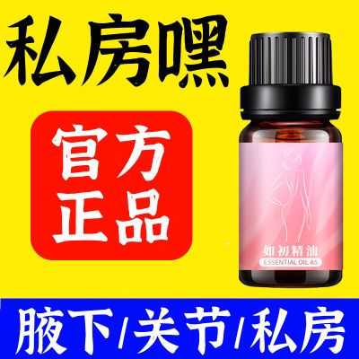 【官方正品】色素沉淀可用全身关节腋下美白补水保湿单方精油正品