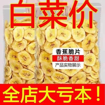 新货香蕉片干酥脆香脆芭蕉水果果干干片批发休闲网红零食烘烤油炸