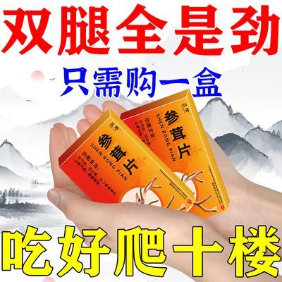 双腿发软走路困难老人气虚体弱引起的下肢没劲使不上劲无力参茸片