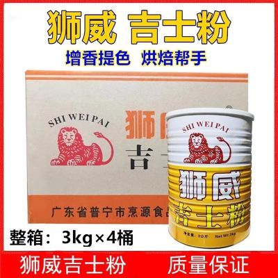 狮威吉士粉速溶蛋挞蛋糕面包烘焙3kg*4整箱商用餐饮吉士粉商