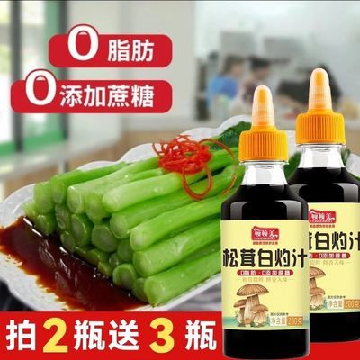 顿顿美松茸白灼汁0添加200g正品清蒸鱼虾凉拌菜调料汁生抽酱油