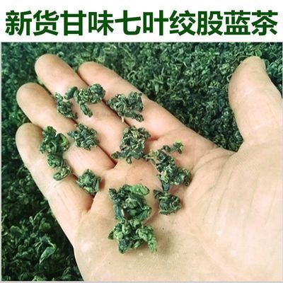 野生绞股蓝茶500g250g包邮 平利七叶绞股蓝