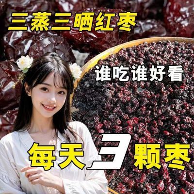 三蒸三晒红枣新疆无核蒸枣滋补气农家纯手工孕妇健康零食姨妈气血