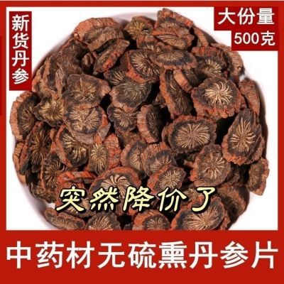 云南正宗紫丹参条野生丹参切片精选发汗丹参片泡茶包邮可帮磨粉