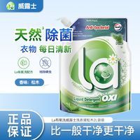 La有氧洗威露士洗衣液松木2L袋装补充液除菌除螨清新香味温和去污