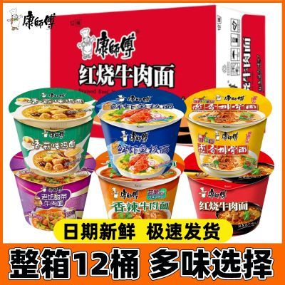 【12桶整箱】正品康师傅方便面红烧牛肉面经典速食泡面10桶装批发