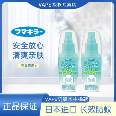 日本VAPE驱蚊水喷雾日文版温和防蚊水儿童防蚊小飞虫户外便携