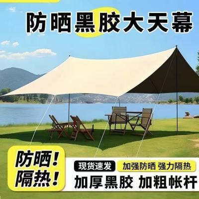 【黑胶】帐篷户外露营防晒沙滩大遮阳棚蝶形专业野营银胶方形天幕