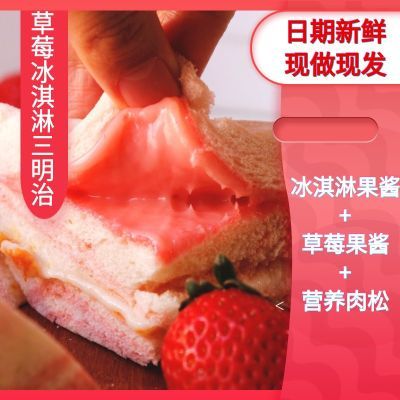 草莓若雪冰淇淋肉松三明治吐司整箱学生零食无边面包早餐彩虹夹心