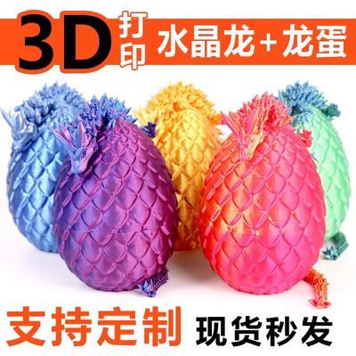 3d打印龙蛋热销龙年生肖送礼解压玩具可动摆件车内饰品创意中国龙