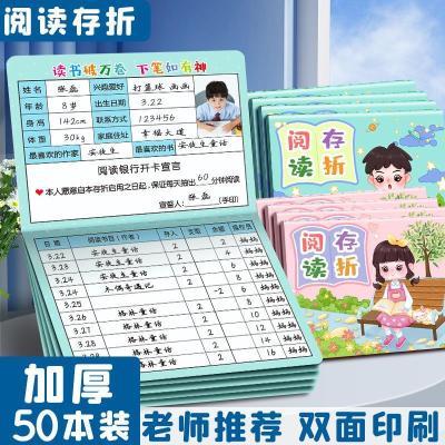 儿童阅读存折记录本小学生心愿存折积分卡读书记录卡一年级二年级