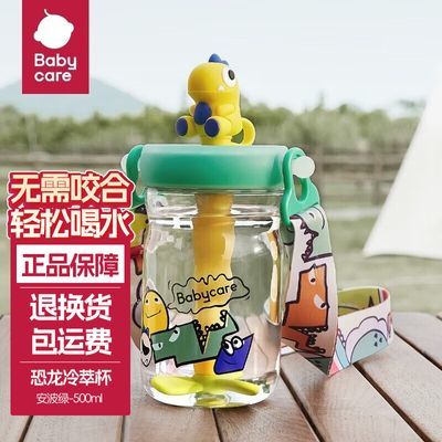 【品牌旗舰】Babycare恐龙冷萃儿童水杯吸管杯宝宝直饮水壶500ml【7天内发货】