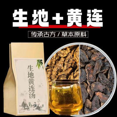 黄连生地茶黄连生地黄组合养生茶泡水喝独立茶包正品中药材